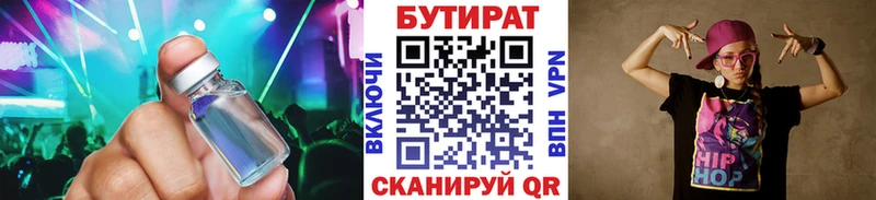 Бутират оксибутират  купить закладку  Горячий Ключ 